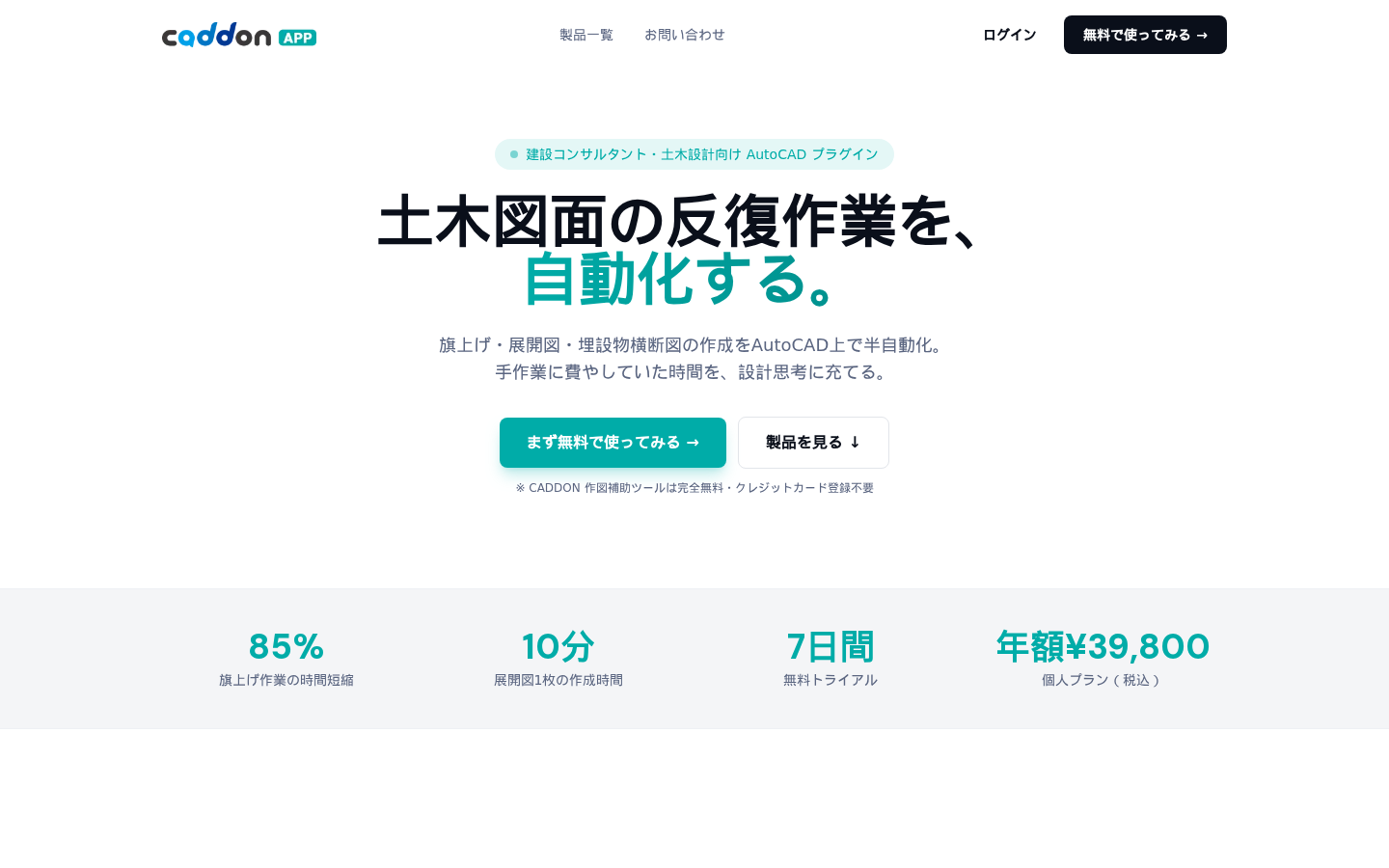 CADDON_pro 製品画面